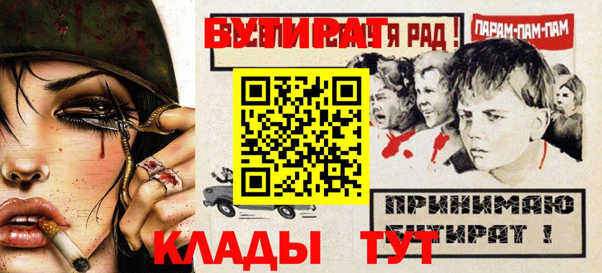Северск  Бутират  Вход с VPN  БУТИРАТ BDO 33% 