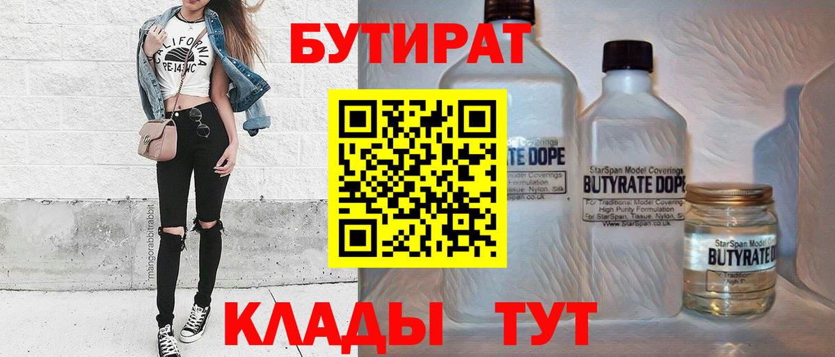 БУТИРАТ оксибутират Северск