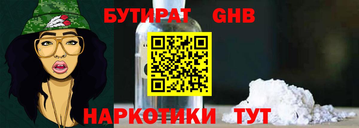 Бутират жидкий экстази  Северск 