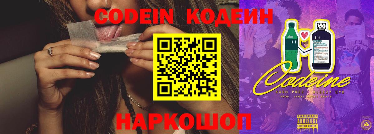 Кодеиновый сироп Lean Purple Drank Северск
