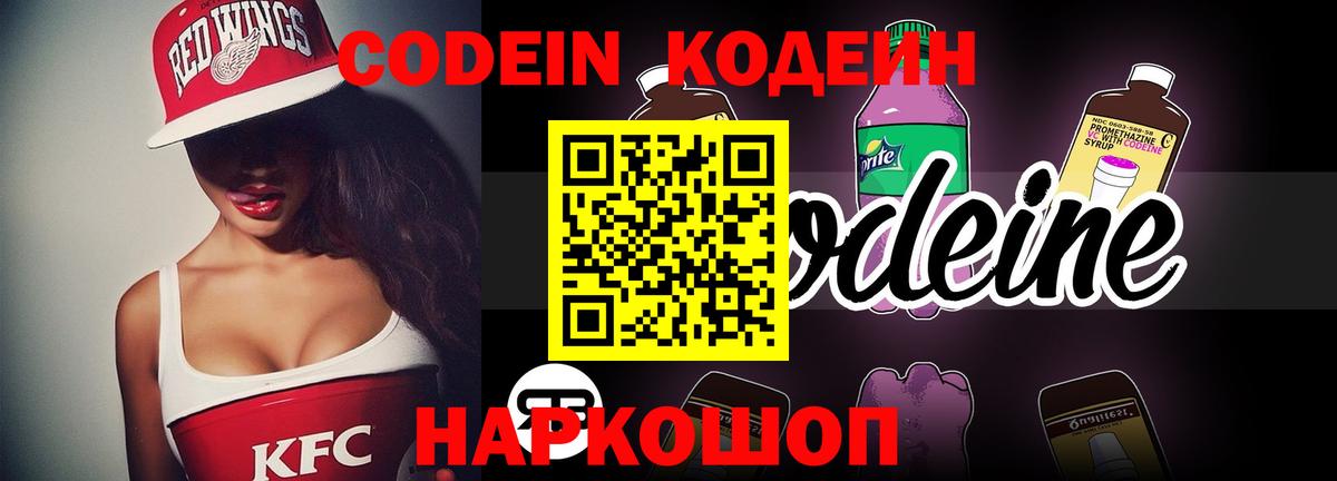 Кодеиновый сироп Lean Purple Drank  Северск 