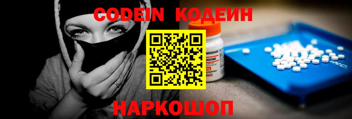 Северск  Кодеин напиток Lean (лин)  Вход с VPN  Кодеиновый сироп Lean Purple Drank 