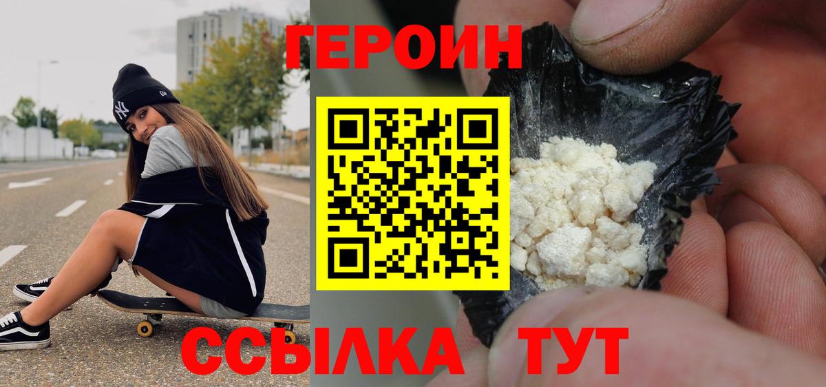 ГЕРОИН  Вход с VPN  Северск  Героин гречка 
