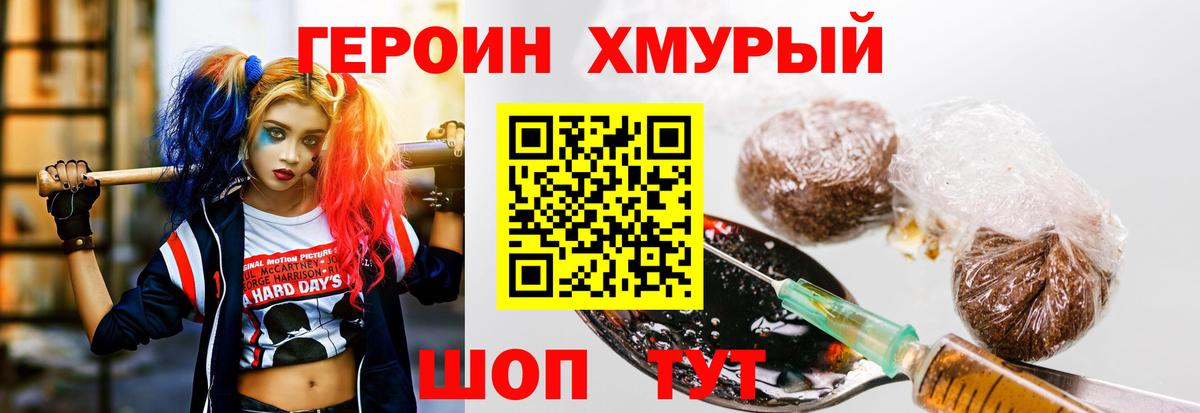 ГЕРОИН белый Северск