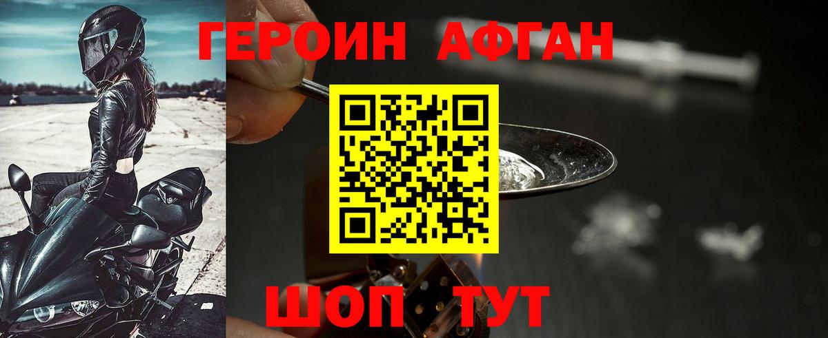 ГЕРОИН афганец  Северск 