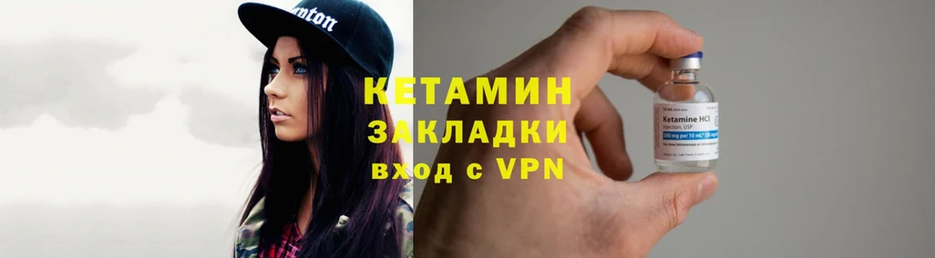 Кетамин VHQ  Северск 