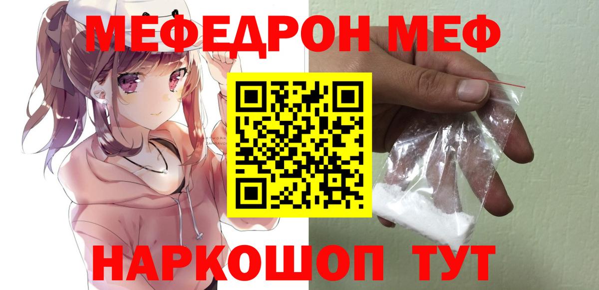 Меф  Вход с VPN  Северск  Мефедрон  МЕФ 4 MMC  Мефедрон мяу мяу 