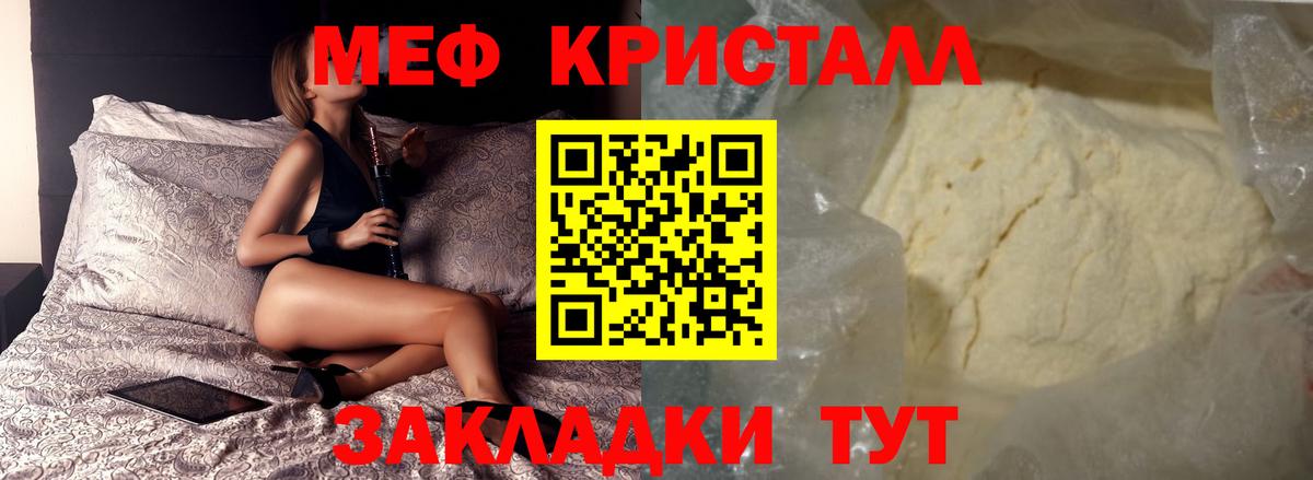 Мефедрон кристаллы Северск