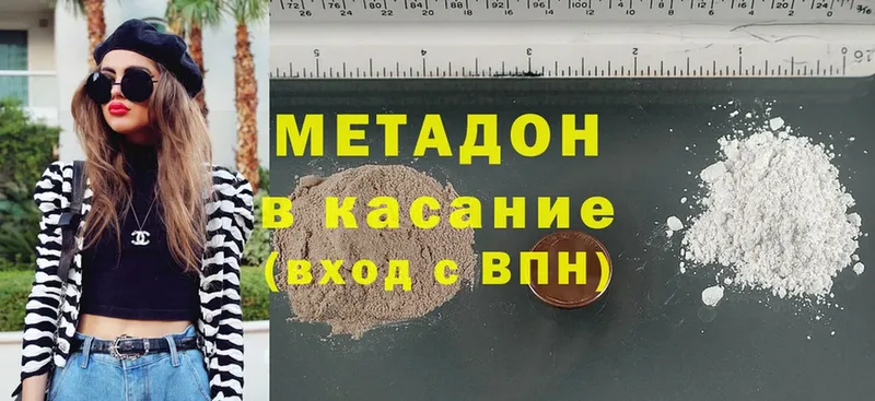 Метадон methadone  Северск 