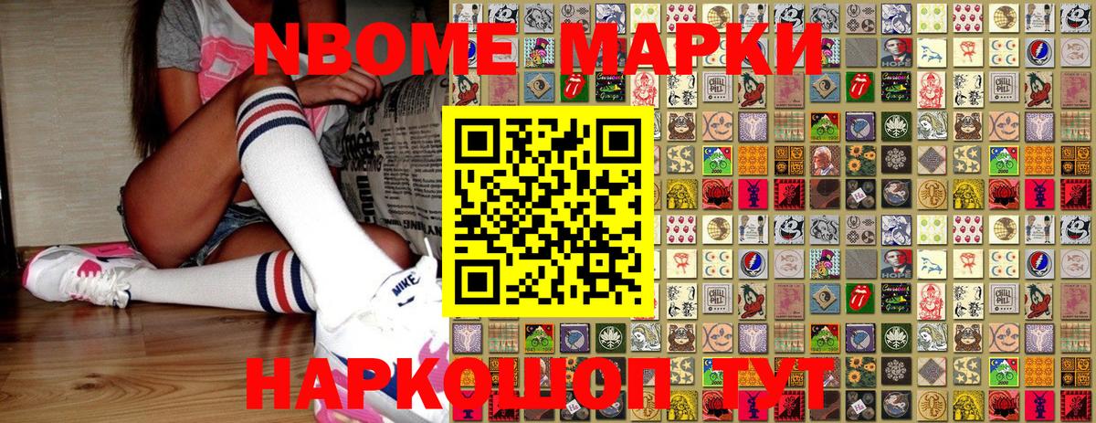 Марки 25I-NBOMe 1,5мг Северск