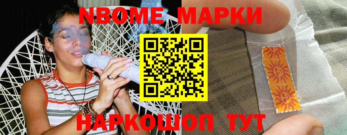 Марки 25I-NBOMe  Северск  Марки N-bome 1,8мг 