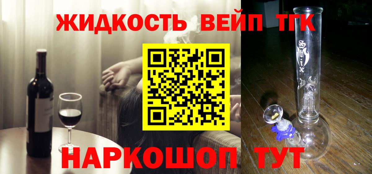 Дистиллят ТГК вейп  Дистиллят ТГК гашишное масло  Вход с VPN  Северск 